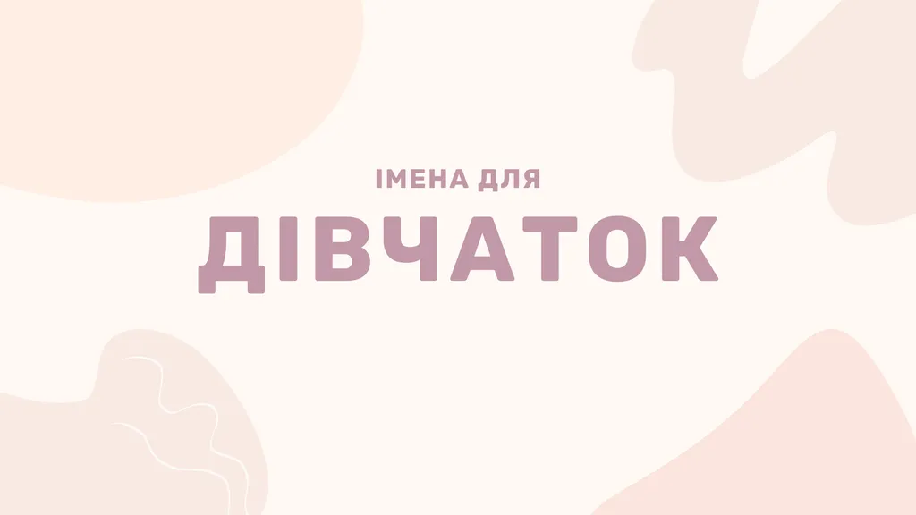 100 популярних імен для дівчаток
