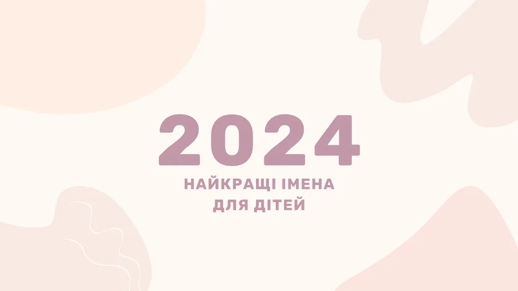 Популярні імена для дітей в Україні 2024 року – ось список