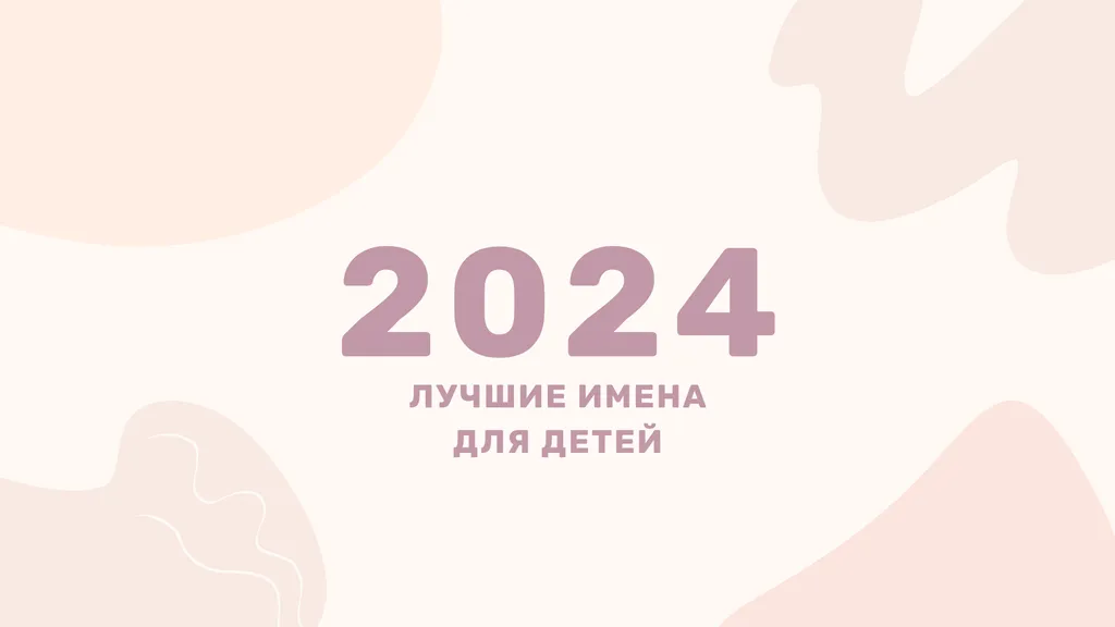 Популярные имена для детей в Украине 2024 года – вот список
