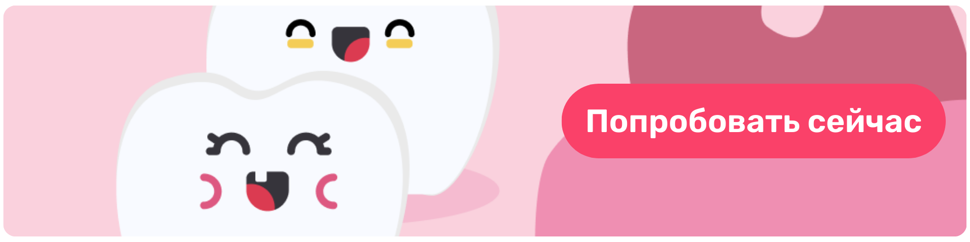 1920x480_teeth_RU.png